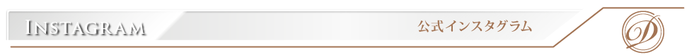 公式インスタグラム